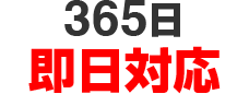 24時間自動音声受付