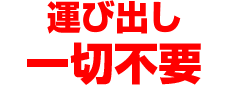 大阪市内最短30分