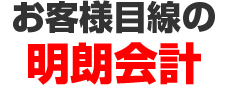 業界最安値に挑戦中